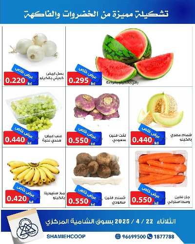 عروض الثلاثاء من جمعية الشامية والشويخ  3