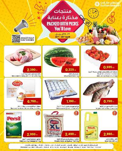 عروض الاسبوع من مركز سلطان 1