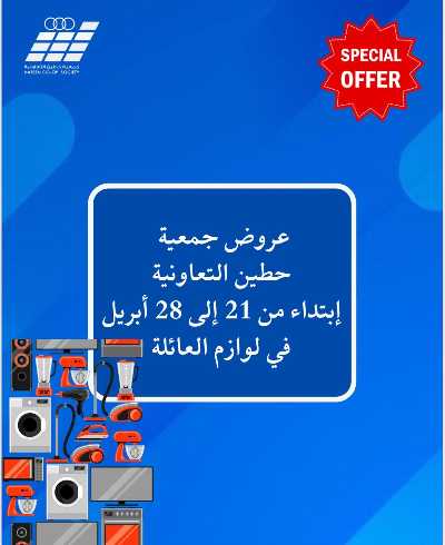 عروض جمعية حطين  1