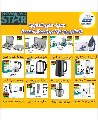 عروض جمعية حطين  8