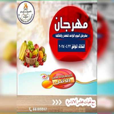 عروض الثلاثاء من جمعية الاحمدي التعاونية 1