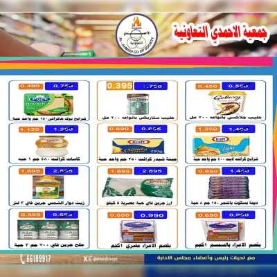 عروض ابريل من جمعية الاحمدي التعاونية 10