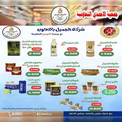 عروض ابريل من جمعية الاحمدي التعاونية 11