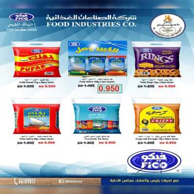 عروض ابريل من جمعية الاحمدي التعاونية 13