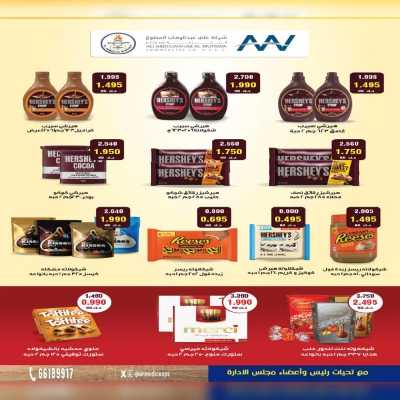 عروض ابريل من جمعية الاحمدي التعاونية 16