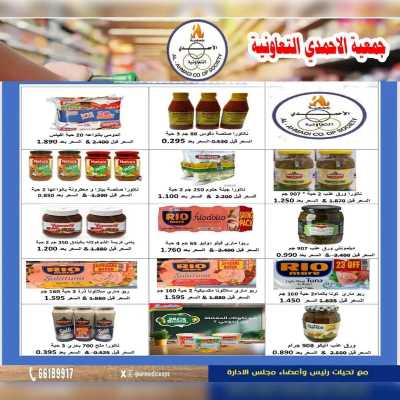 عروض ابريل من جمعية الاحمدي التعاونية 17