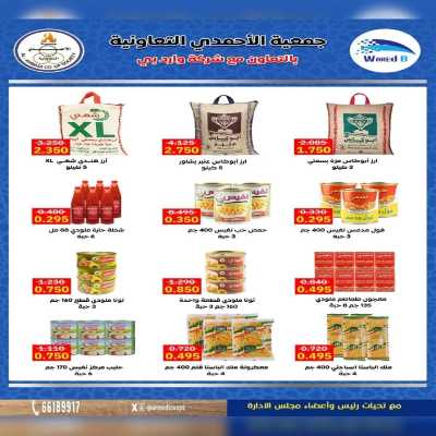 عروض ابريل من جمعية الاحمدي التعاونية 18