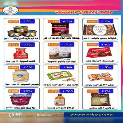 عروض ابريل من جمعية الاحمدي التعاونية 19