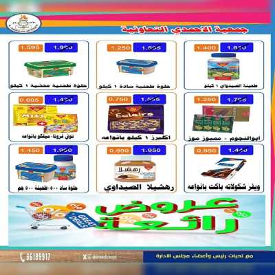 عروض ابريل من جمعية الاحمدي التعاونية 20