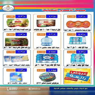 عروض ابريل من جمعية الاحمدي التعاونية 21