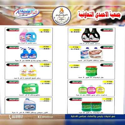 عروض ابريل من جمعية الاحمدي التعاونية 22