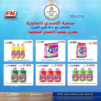 عروض ابريل من جمعية الاحمدي التعاونية 23