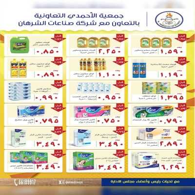 عروض ابريل من جمعية الاحمدي التعاونية 24