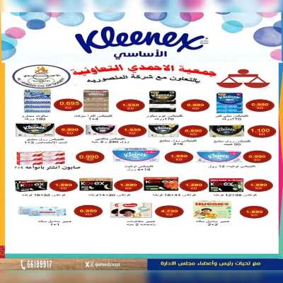 عروض ابريل من جمعية الاحمدي التعاونية 26