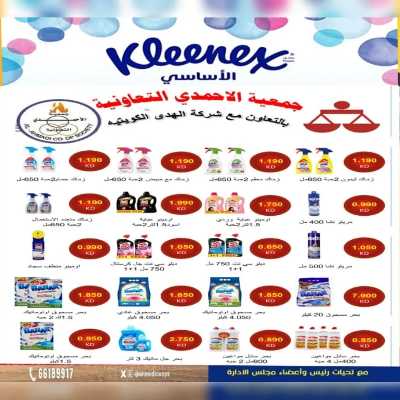 عروض ابريل من جمعية الاحمدي التعاونية 27