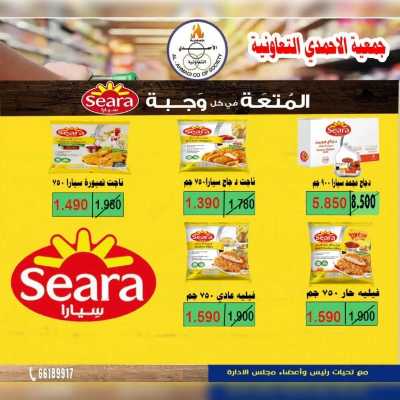 عروض ابريل من جمعية الاحمدي التعاونية 4
