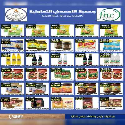 عروض ابريل من جمعية الاحمدي التعاونية 5