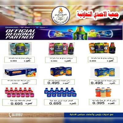 عروض ابريل من جمعية الاحمدي التعاونية 7