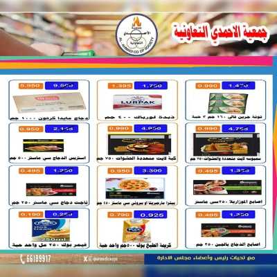 عروض ابريل من جمعية الاحمدي التعاونية 9