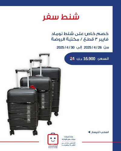  عروض جمعية الروضة وحولى  1