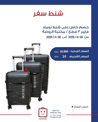  عروض جمعية الروضة وحولى  7