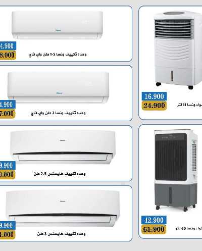 عروض الديجيتال من جمعية بيان التعاونية 10