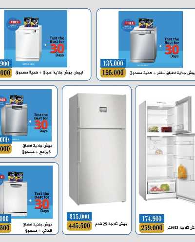 عروض الديجيتال من جمعية بيان التعاونية 6