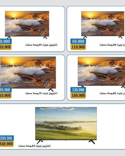 عروض الديجيتال من جمعية بيان التعاونية 8