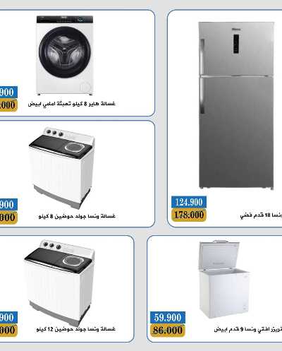 عروض الديجيتال من جمعية بيان التعاونية 9