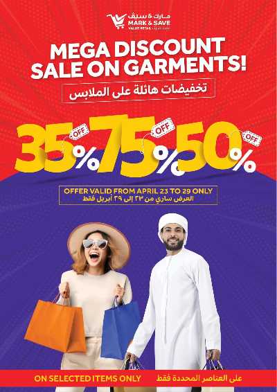 عروض الاسبوع من مارك اند سيف - الفحيحيل 12