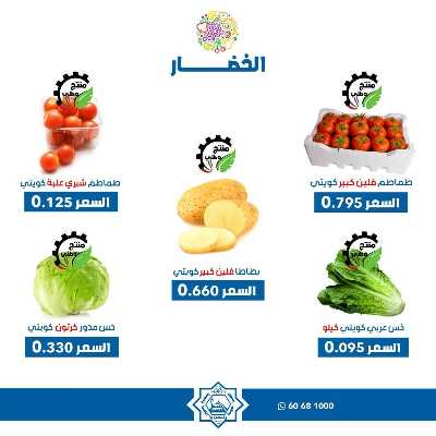 عروض الاربعاء من جمعية الضاحية والمنصورية - خضار وفاكهه 2