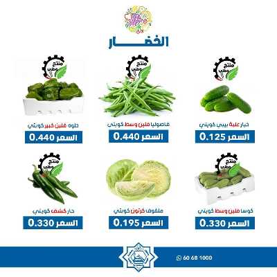 عروض الاربعاء من جمعية الضاحية والمنصورية - خضار وفاكهه 3