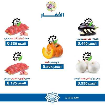عروض الاربعاء من جمعية الضاحية والمنصورية - خضار وفاكهه 4