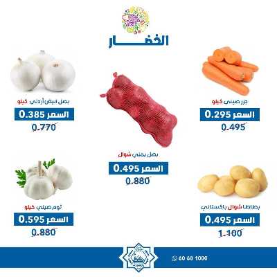 عروض الاربعاء من جمعية الضاحية والمنصورية - خضار وفاكهه 5