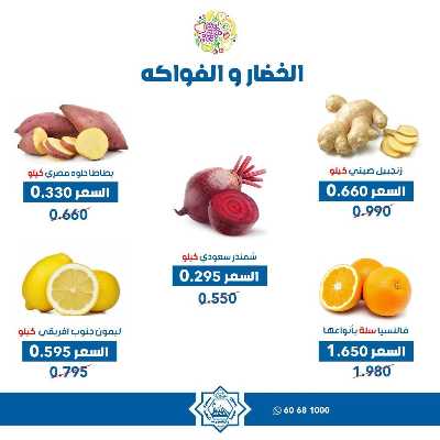 عروض الاربعاء من جمعية الضاحية والمنصورية - خضار وفاكهه 6
