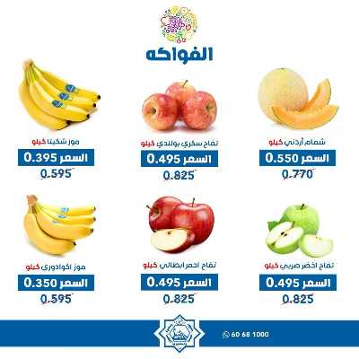 عروض الاربعاء من جمعية الضاحية والمنصورية - خضار وفاكهه 7