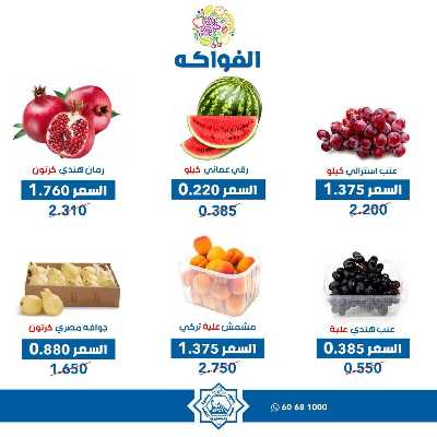 عروض الاربعاء من جمعية الضاحية والمنصورية - خضار وفاكهه 8