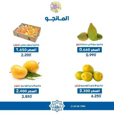 عروض الاربعاء من جمعية الضاحية والمنصورية - خضار وفاكهه 9