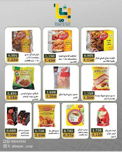 عروض ابريل من جمعية بيان التعاونية 10