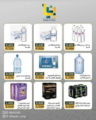 عروض ابريل من جمعية بيان التعاونية 12