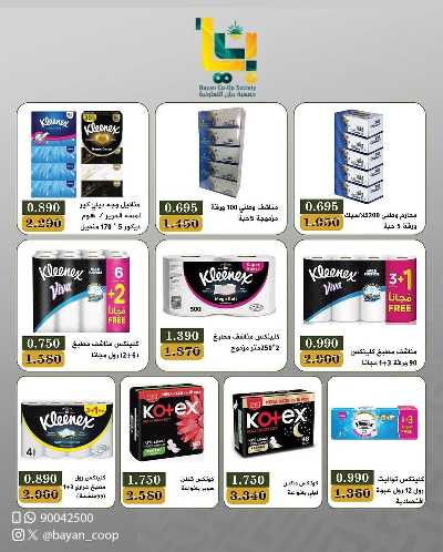 عروض ابريل من جمعية بيان التعاونية 14