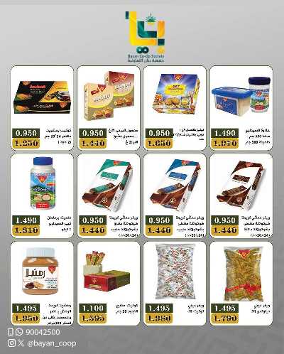 عروض ابريل من جمعية بيان التعاونية 3