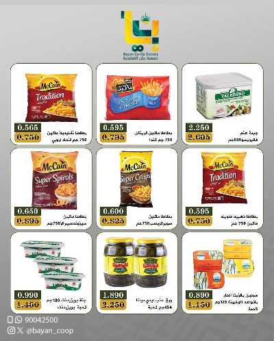 عروض ابريل من جمعية بيان التعاونية 4
