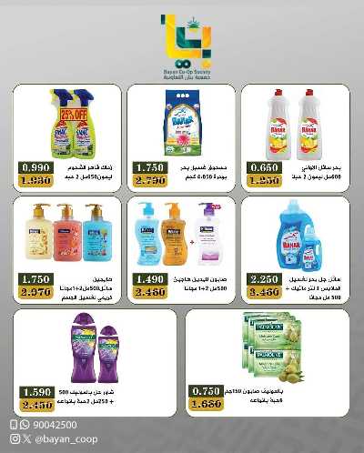 عروض ابريل من جمعية بيان التعاونية 6