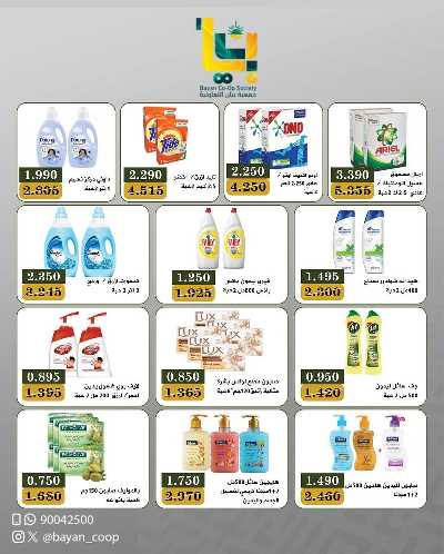 عروض ابريل من جمعية بيان التعاونية 9