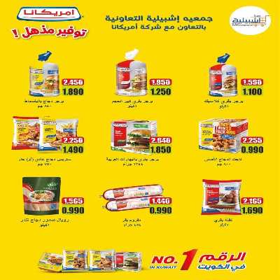 عروض نهاية الاسبوع من جمعية اشبيلية التعاونية 4