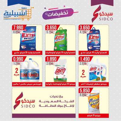 عروض نهاية الاسبوع من جمعية اشبيلية التعاونية 9