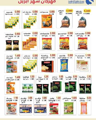 عروض ابريل من جمعية سلوى التعاونيه 14