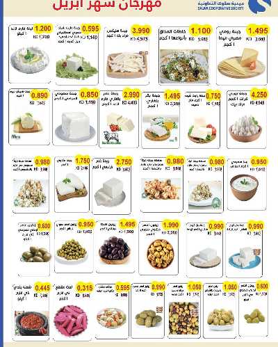 عروض ابريل من جمعية سلوى التعاونيه 15