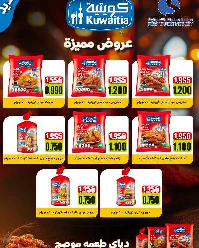 عروض ابريل من جمعية سلوى التعاونيه 8